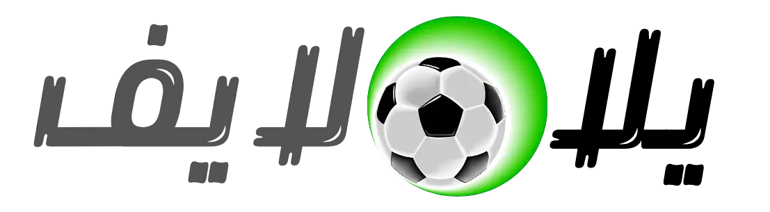 يلا لايف-Yalla live بث مباشر اهم مباريات اليوم جوال  Full HD